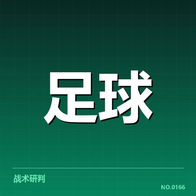 皇家社会与巴塞罗那对决:双方实力差距几何