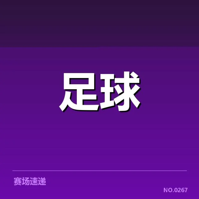双方确认的主要比赛名单与赛程
