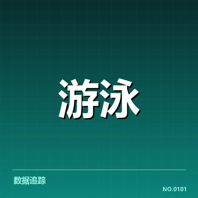 青训阶段运动员成绩核实数据