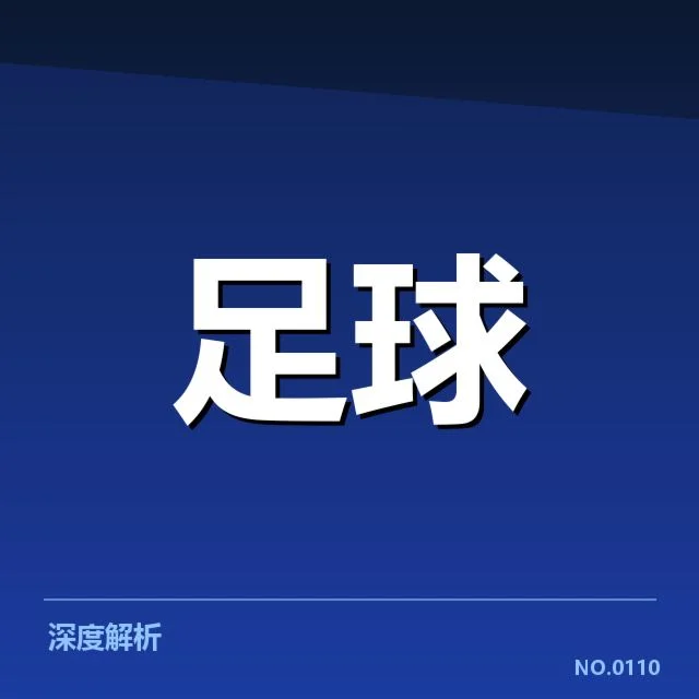 广州恒大引援名单：球队新赛季阵容有何变化