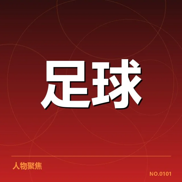 广州恒大已确认引援名单细节
